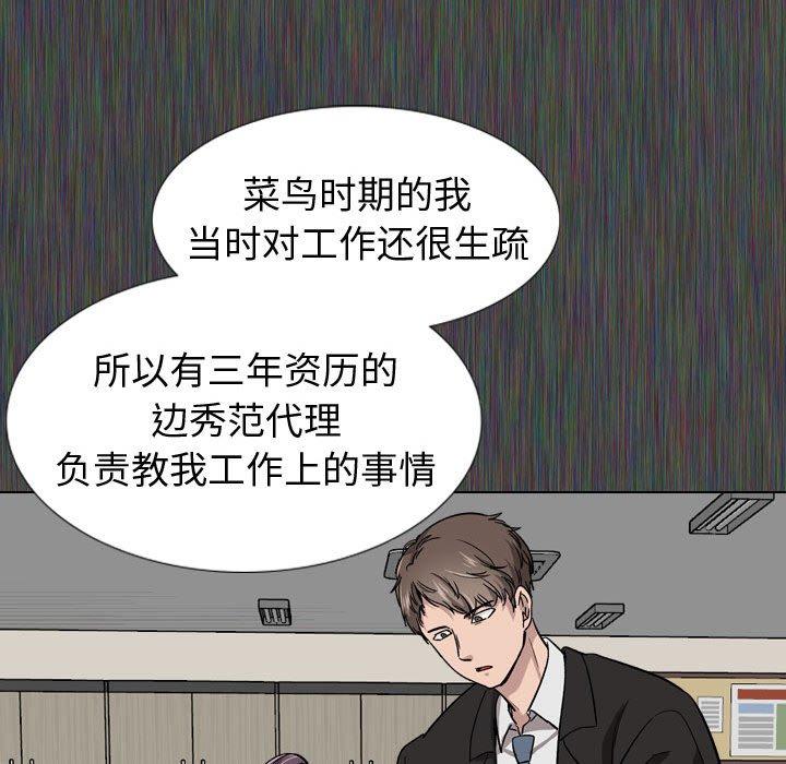 摯友 在线观看 第19話 漫画图片67