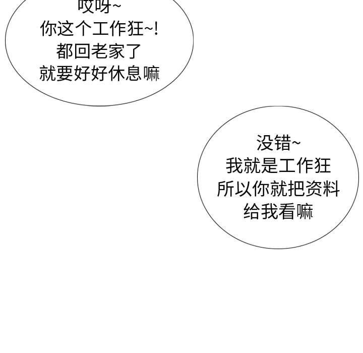 摯友 在线观看 第20話 漫画图片32