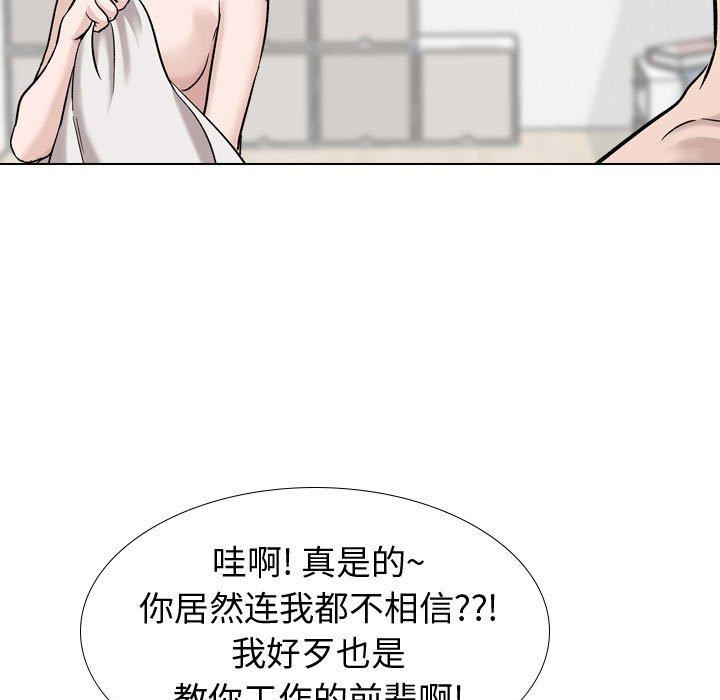 摯友 在线观看 第20話 漫画图片34