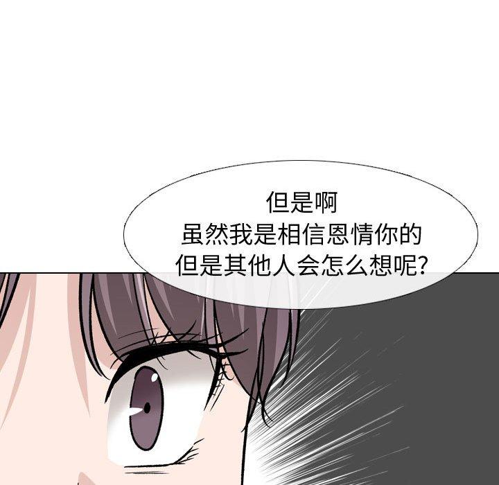 摯友 在线观看 第20話 漫画图片120