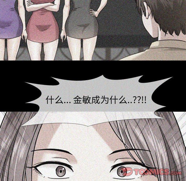 摯友 在线观看 第33話 漫画图片100