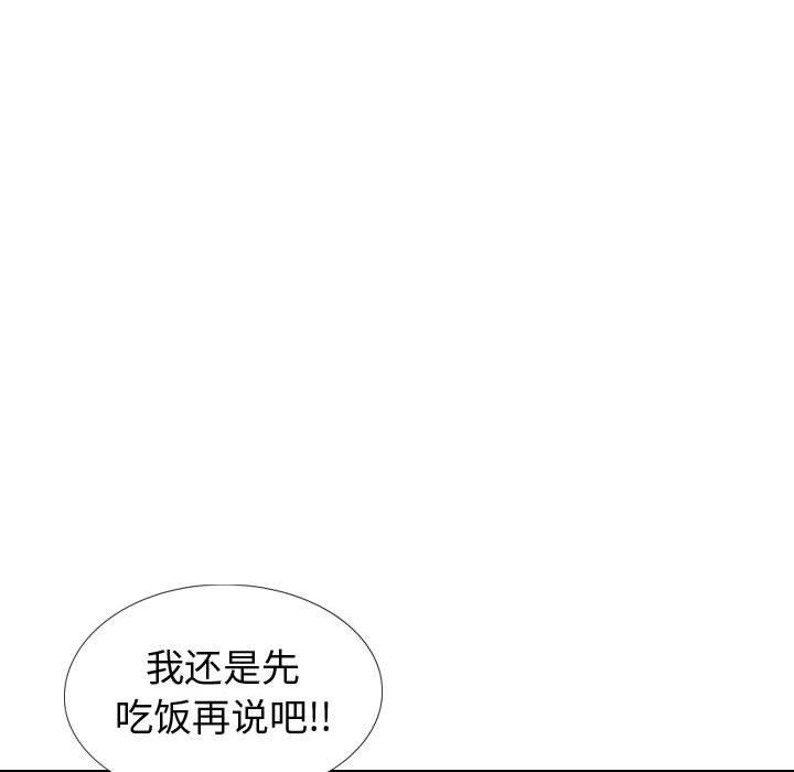 摯友 在线观看 第38話 漫画图片30