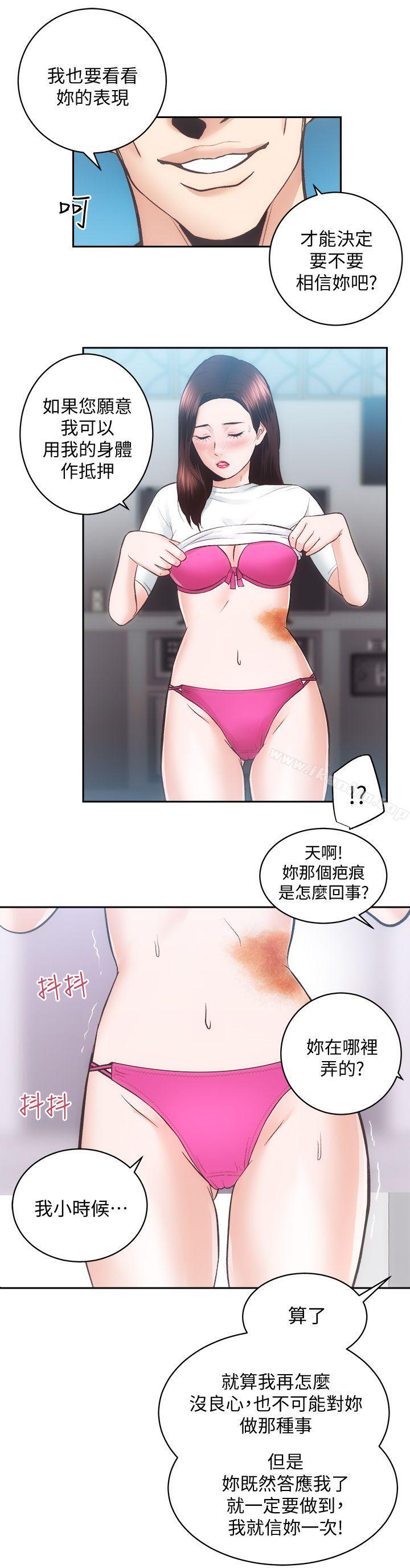 性溢房屋 第29話-不願揭露的真實面貌 韩漫图片21