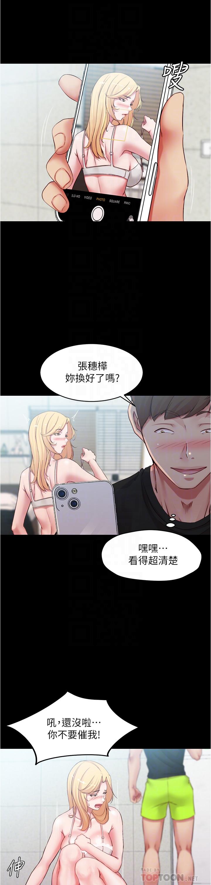 小褲褲筆記漫画 免费阅读 第49话-穗桦溼答答的内裤 12.jpg