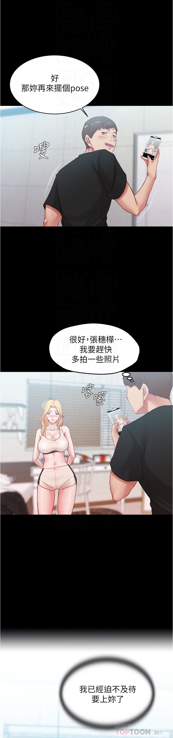 小褲褲筆記漫画 免费阅读 第49话-穗桦溼答答的内裤 14.jpg