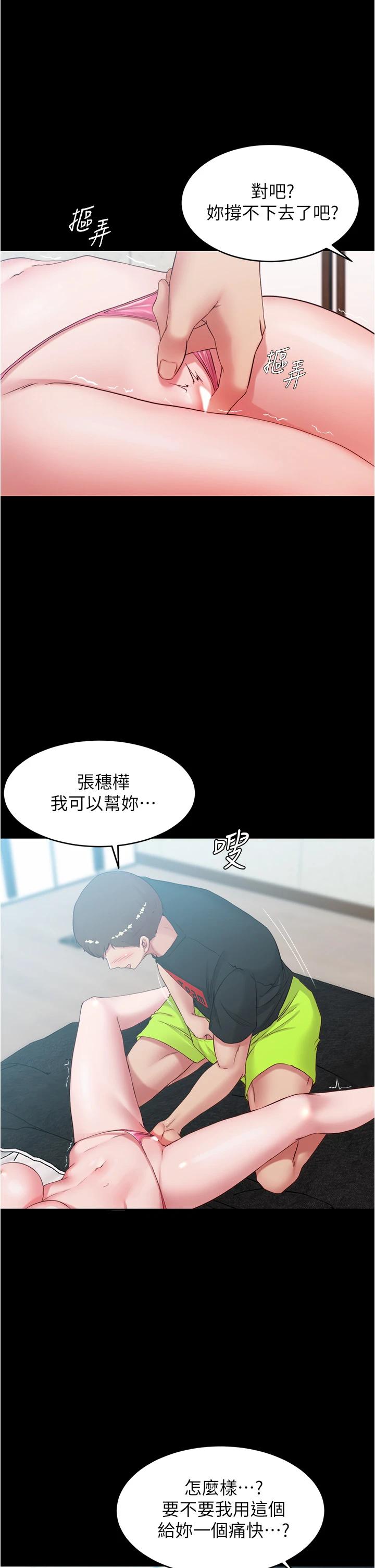 小褲褲筆記 在线观看 第49話-穗樺溼答答的內褲 漫画图片32