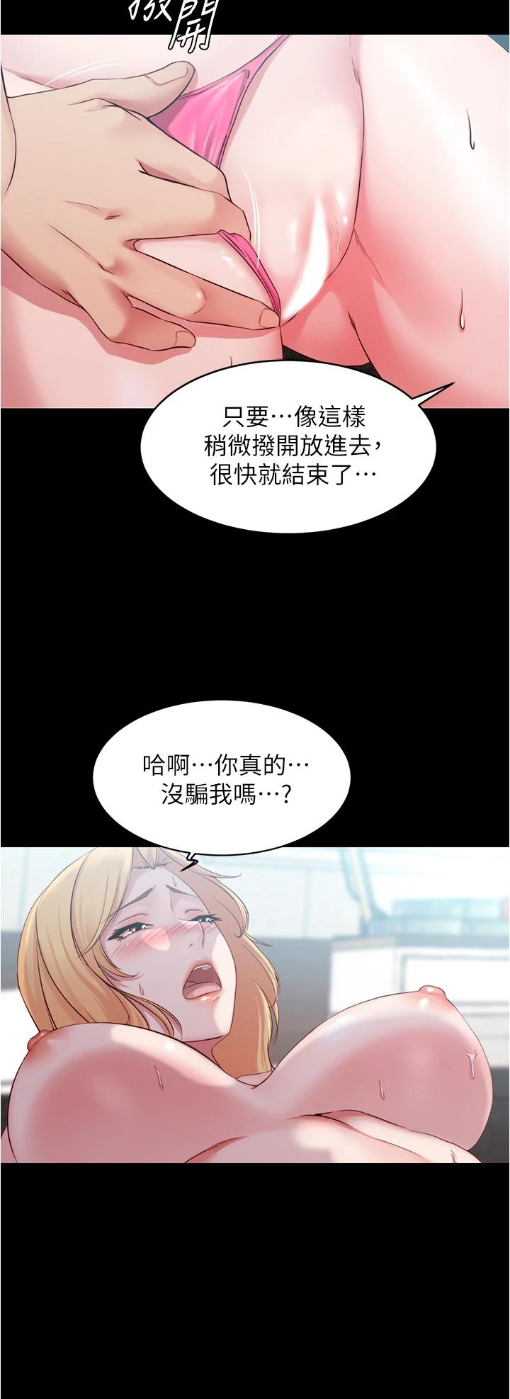 小褲褲筆記 在线观看 第49話-穗樺溼答答的內褲 漫画图片34