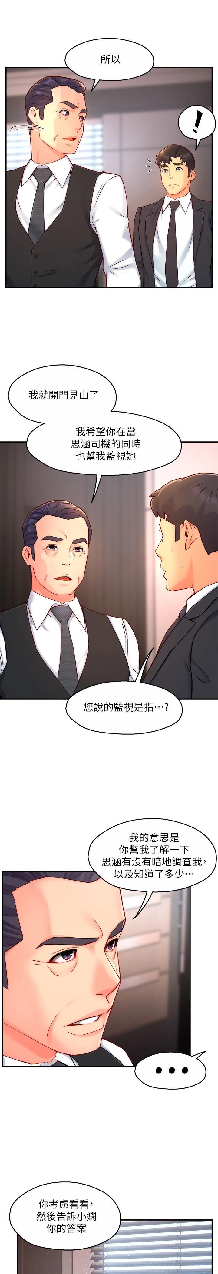 漫画韩国 霸道主管要我IN   - 立即阅读 第44話-趁會長不在時的大膽邀約第25漫画图片