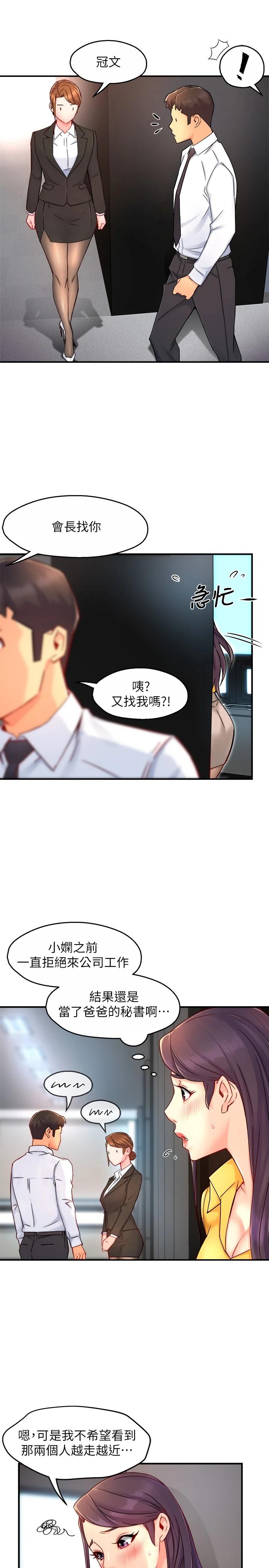 韩漫H漫画 霸道主管要我IN  - 点击阅读 第44话-趁会长不在时的大胆邀约 31