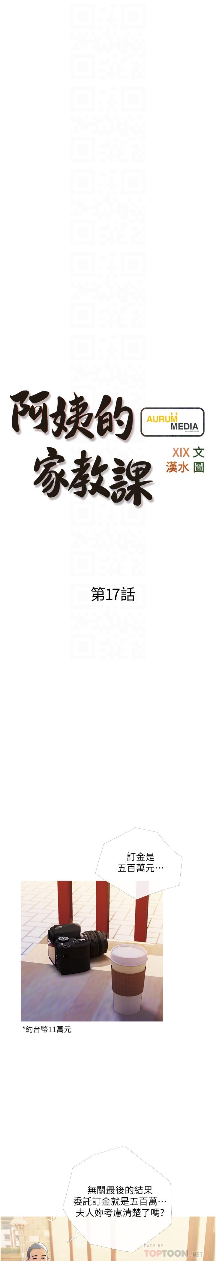 阿姨的家教课 第17話-讓人瘋狂的小秘書 韩漫图片4