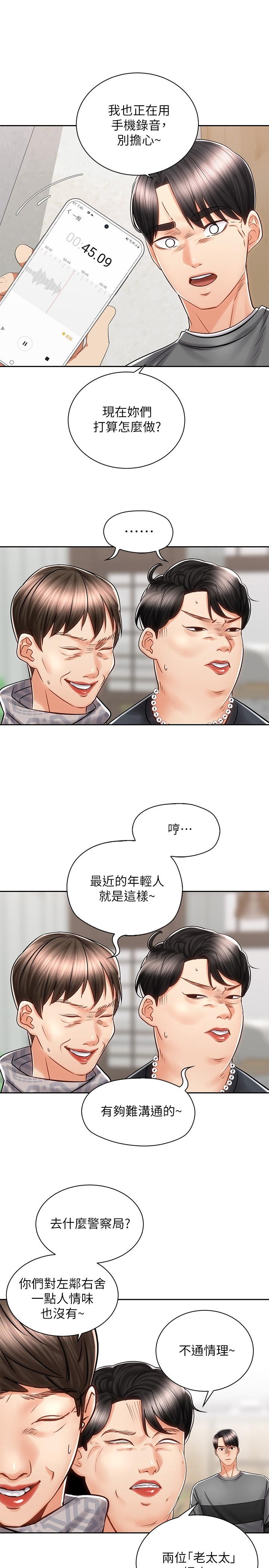 漫画韩国 騎乘姿勢預備~起!   - 立即阅读 第9話-我來幫你解決第9漫画图片