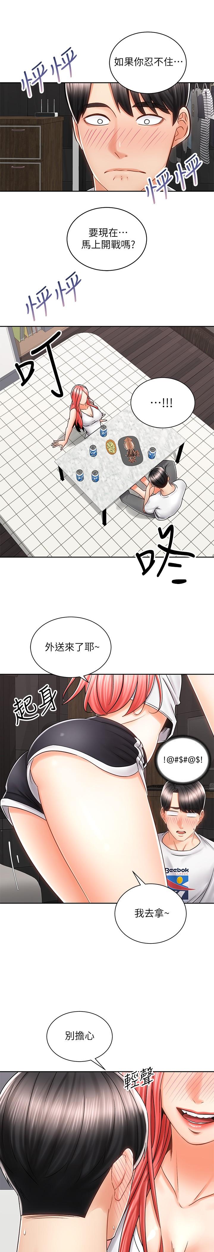 漫画韩国 騎乘姿勢預備~起!   - 立即阅读 第9話-我來幫你解決第37漫画图片