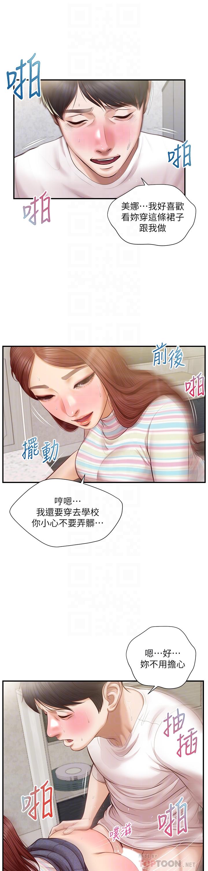 纯情的崩坏 第26話-難分難捨的晨炮時光 韩漫图片12