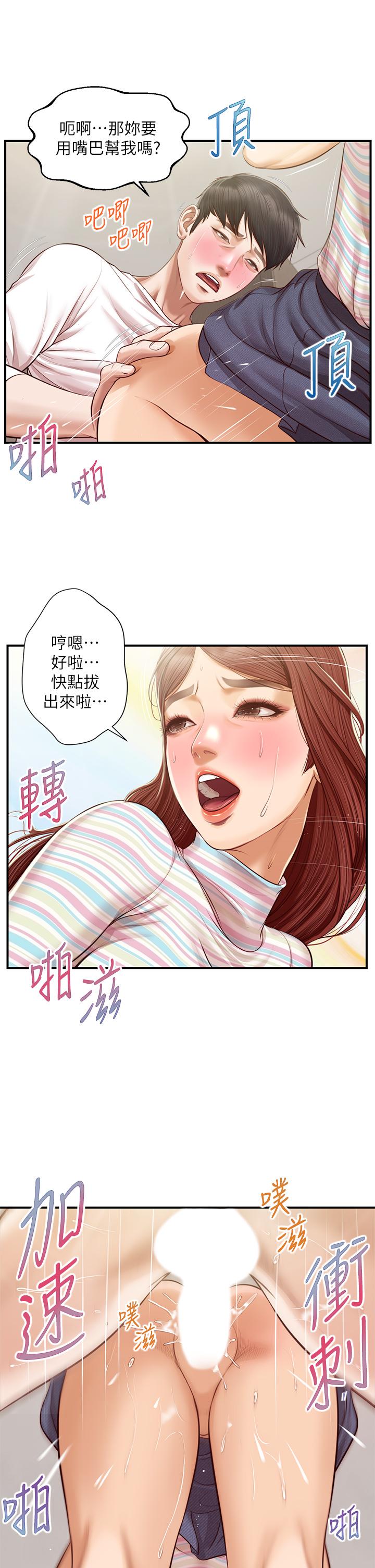 漫画韩国 純情的崩壞   - 立即阅读 第26話-難分難捨的晨炮時光第21漫画图片