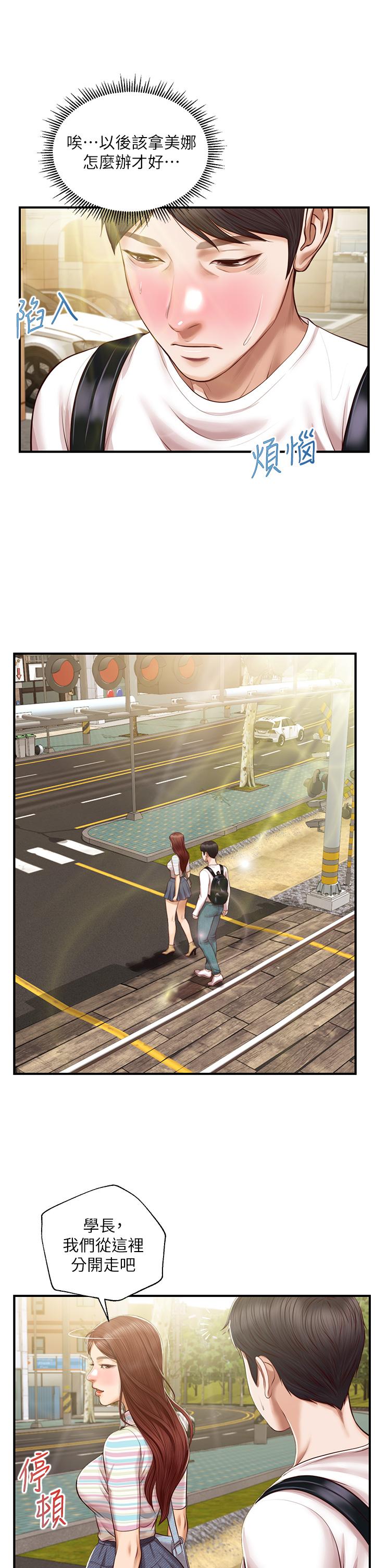 漫画韩国 純情的崩壞   - 立即阅读 第26話-難分難捨的晨炮時光第29漫画图片