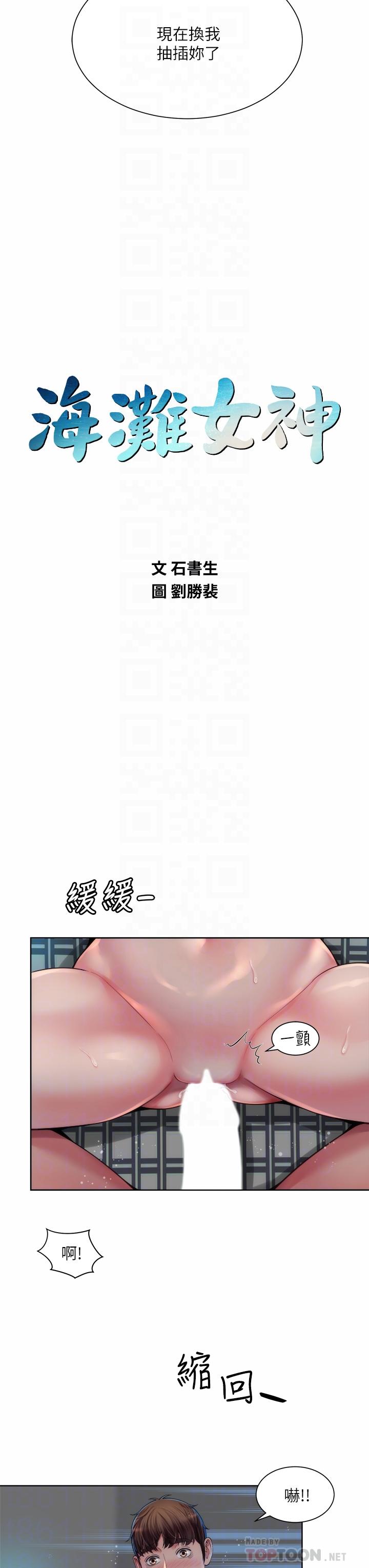 海灘女神漫画 免费阅读 第39话-惠琳姐令人难忘的蜜穴 4.jpg