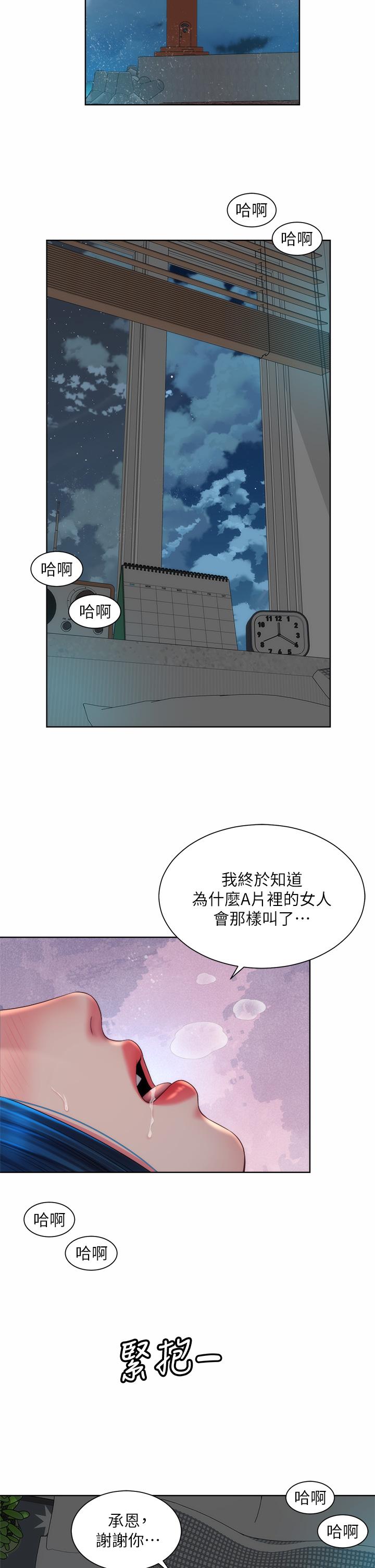 海灘女神 在线观看 第39話-惠琳姐令人難忘的蜜穴 漫画图片27