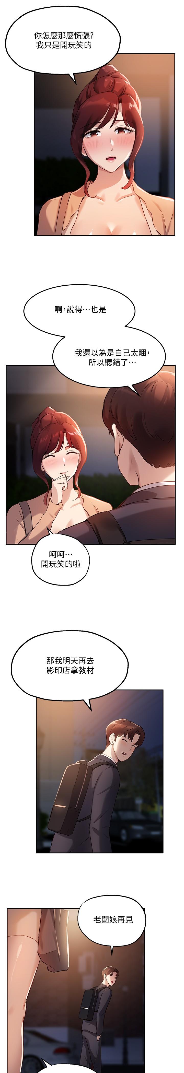 指導女大生漫画 免费阅读 第13话-老闆娘积累已久的渴望 21.jpg