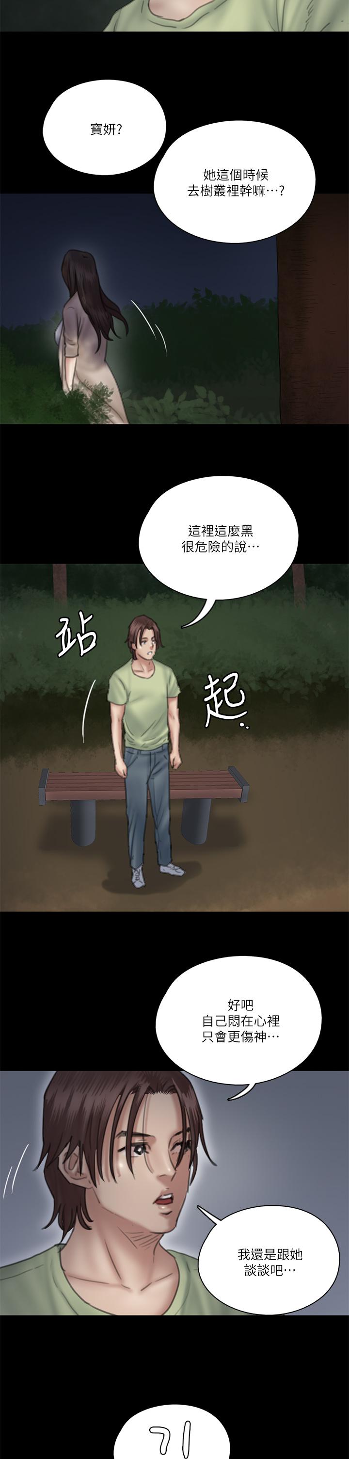 漫画韩国 偶像女優   - 立即阅读 第25話-男友跟小櫻做得好激烈第38漫画图片