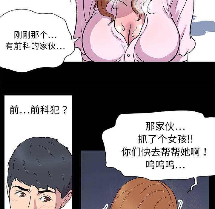 反烏托邦遊戲 在线观看 第3話 漫画图片33