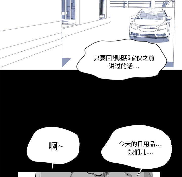 反烏托邦遊戲 在线观看 第3話 漫画图片36