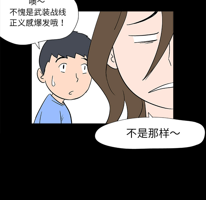 反烏托邦遊戲 在线观看 第3話 漫画图片51