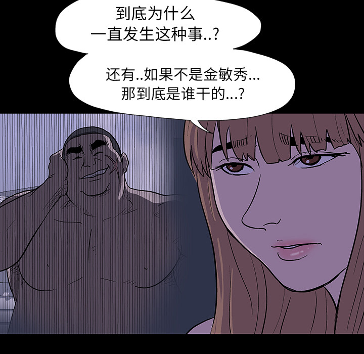 反烏托邦遊戲 在线观看 第11話 漫画图片5