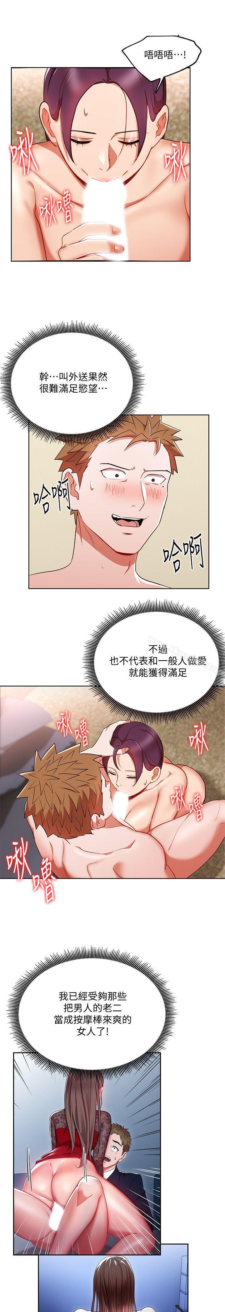 玩轉女上司 在线观看 第20話-奪走我第一次的女人 漫画图片24