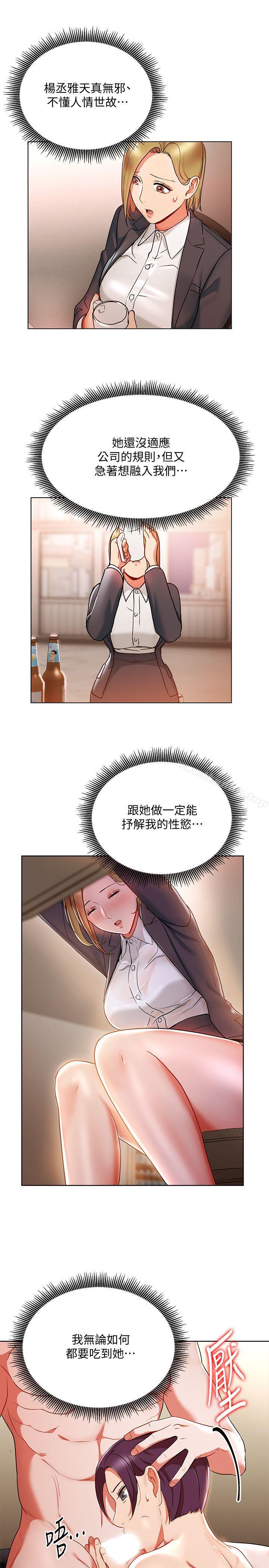 韩漫H漫画 玩转女上司  - 点击阅读 第20话-夺走我第一次的女人 26