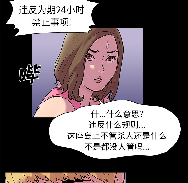 反烏托邦遊戲 在线观看 第35話 漫画图片44