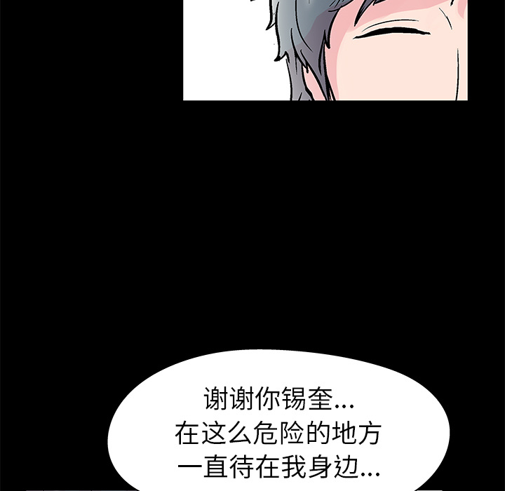 反烏托邦遊戲 在线观看 第39話 漫画图片78