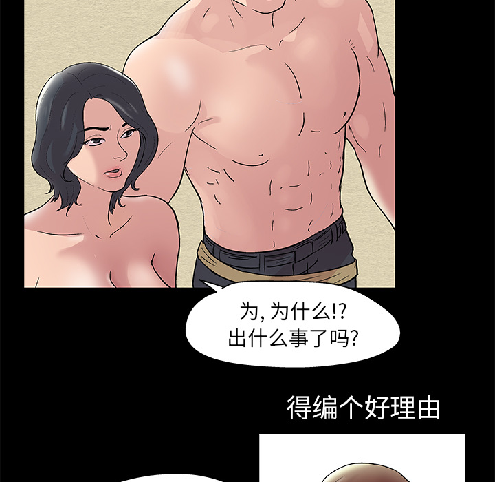 反烏托邦遊戲 在线观看 第43話 漫画图片24