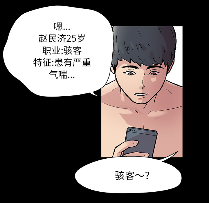 反烏托邦遊戲 在线观看 第43話 漫画图片37