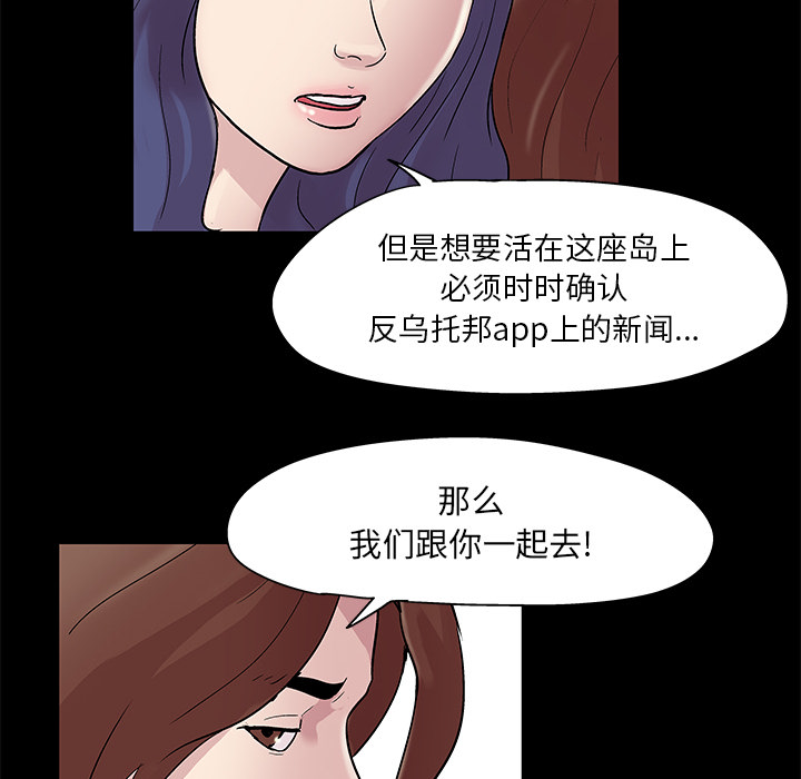 反烏托邦遊戲 在线观看 第43話 漫画图片42