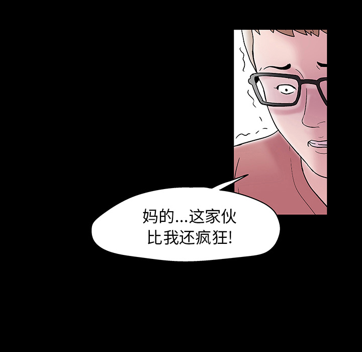 反烏托邦遊戲 在线观看 第47話 漫画图片57