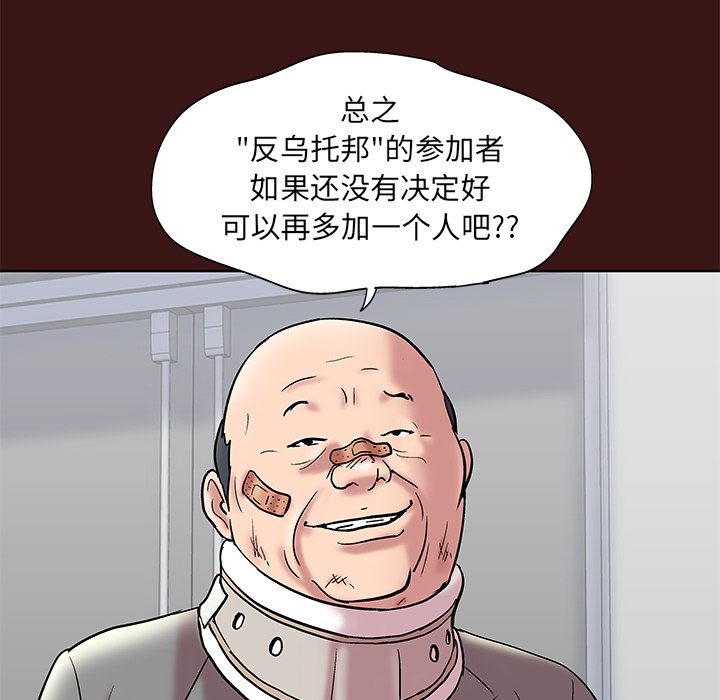 反烏托邦遊戲 在线观看 第49話 漫画图片81