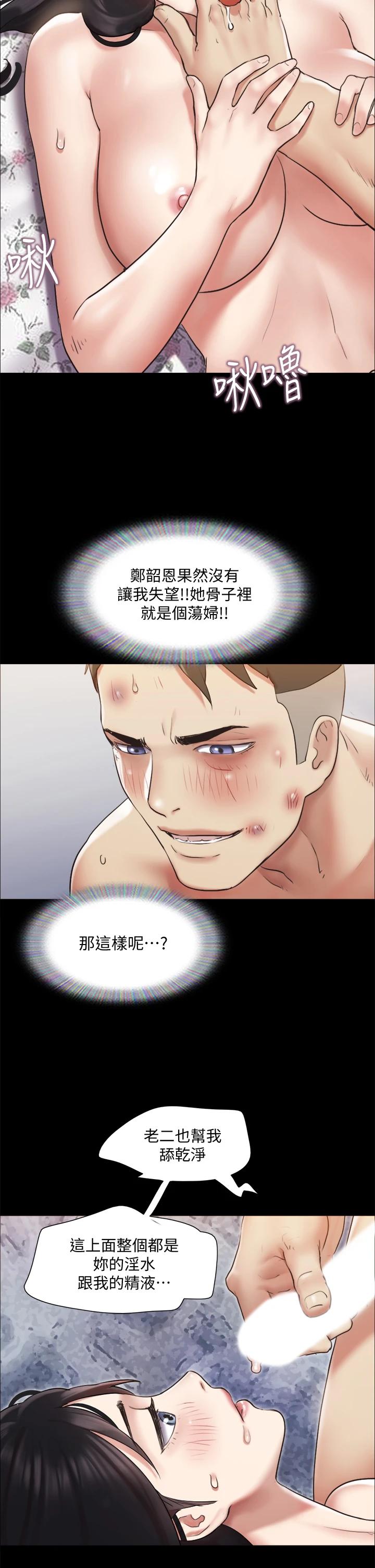 協議換愛漫画 免费阅读 第110话-好羞耻…可是好舒服 17.jpg