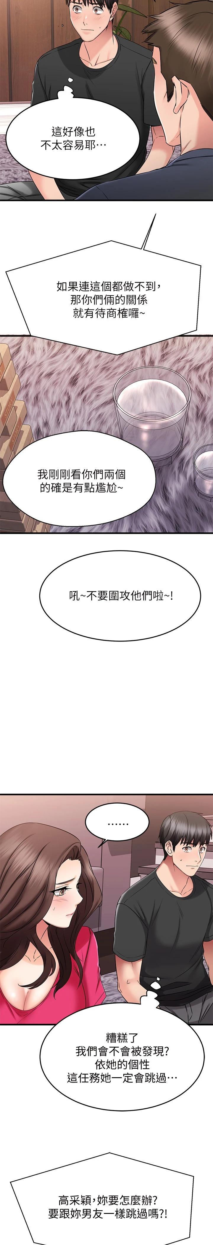 我的好友太超過! 在线观看 第24話-復習第一次 漫画图片2