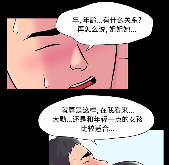 反烏托邦遊戲 在线观看 第53話 漫画图片16