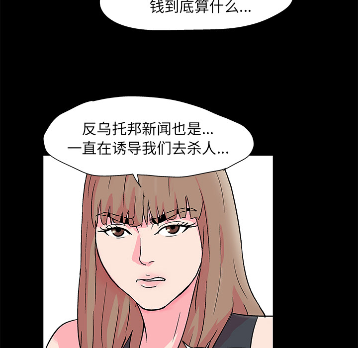 反烏托邦遊戲 在线观看 第57話 漫画图片37