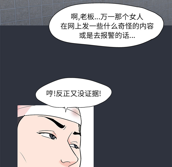 反烏托邦遊戲 在线观看 第59話 漫画图片56