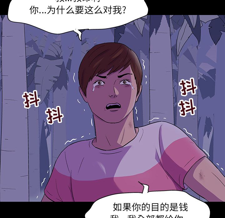 反烏托邦遊戲 在线观看 第69話 漫画图片6