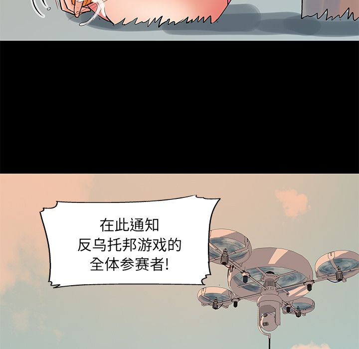 反烏托邦遊戲 在线观看 第69話 漫画图片75