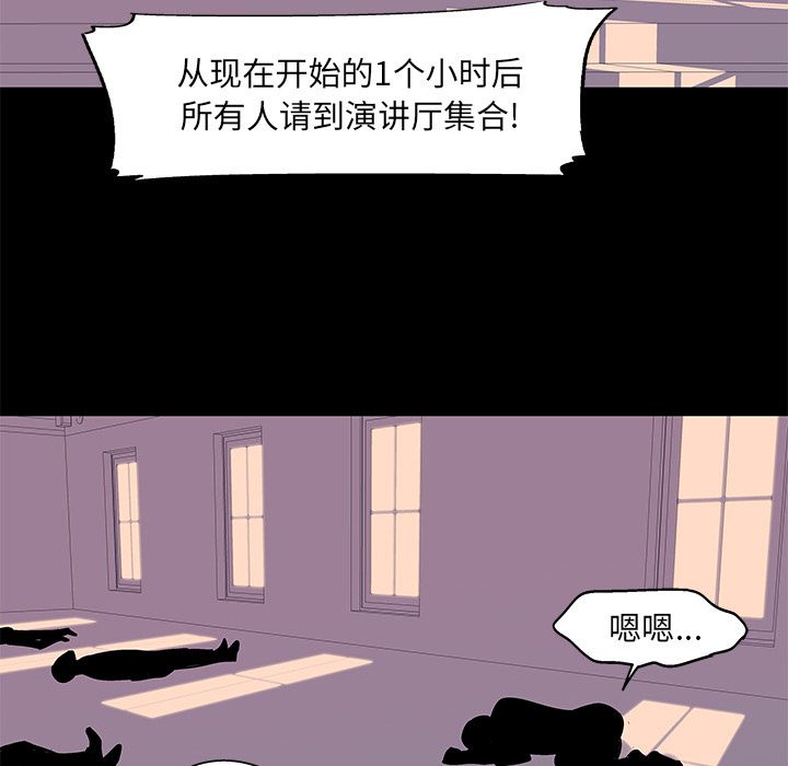 漫画韩国 反烏托邦遊戲   - 立即阅读 第69話第81漫画图片