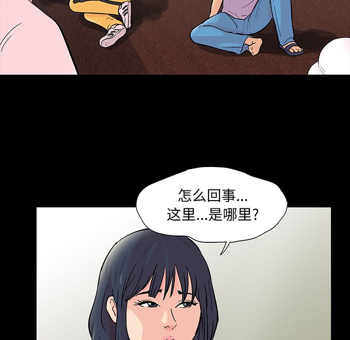 反烏托邦遊戲 在线观看 第71話 漫画图片9