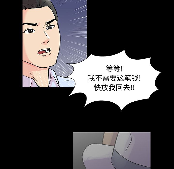 反烏托邦遊戲 在线观看 第71話 漫画图片65