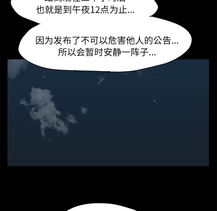 反烏托邦遊戲 在线观看 第73話 漫画图片34