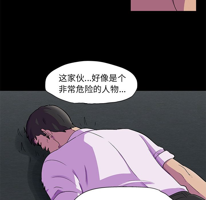 反烏托邦遊戲 在线观看 第79話 漫画图片27