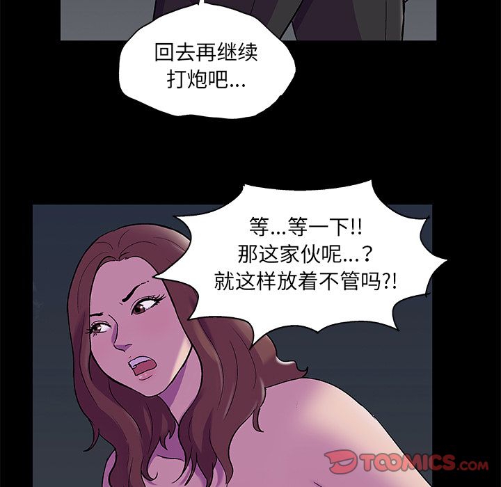 反烏托邦遊戲 在线观看 第79話 漫画图片52