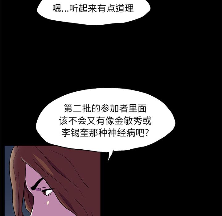 反烏托邦遊戲 在线观看 第81話 漫画图片9